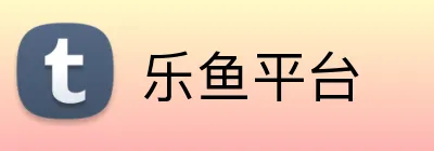 乐鱼平台 Logo